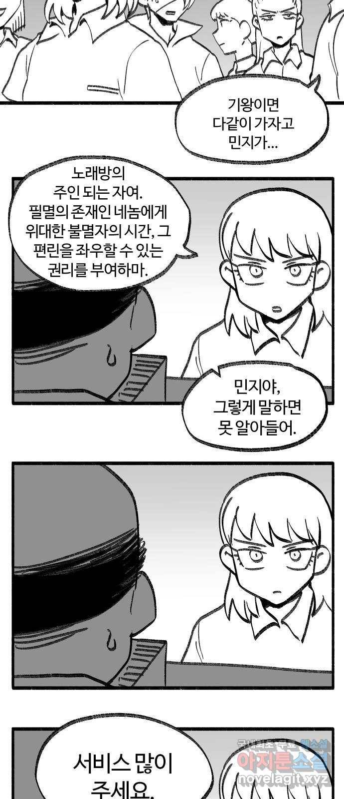 여고생 드래곤 90화 제목은 마음 속에 묻어두겠어 41