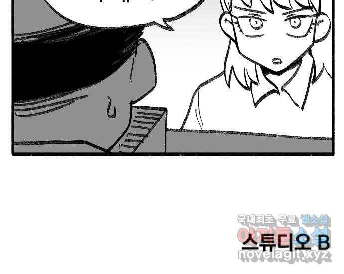 여고생 드래곤 90화 제목은 마음 속에 묻어두겠어 42