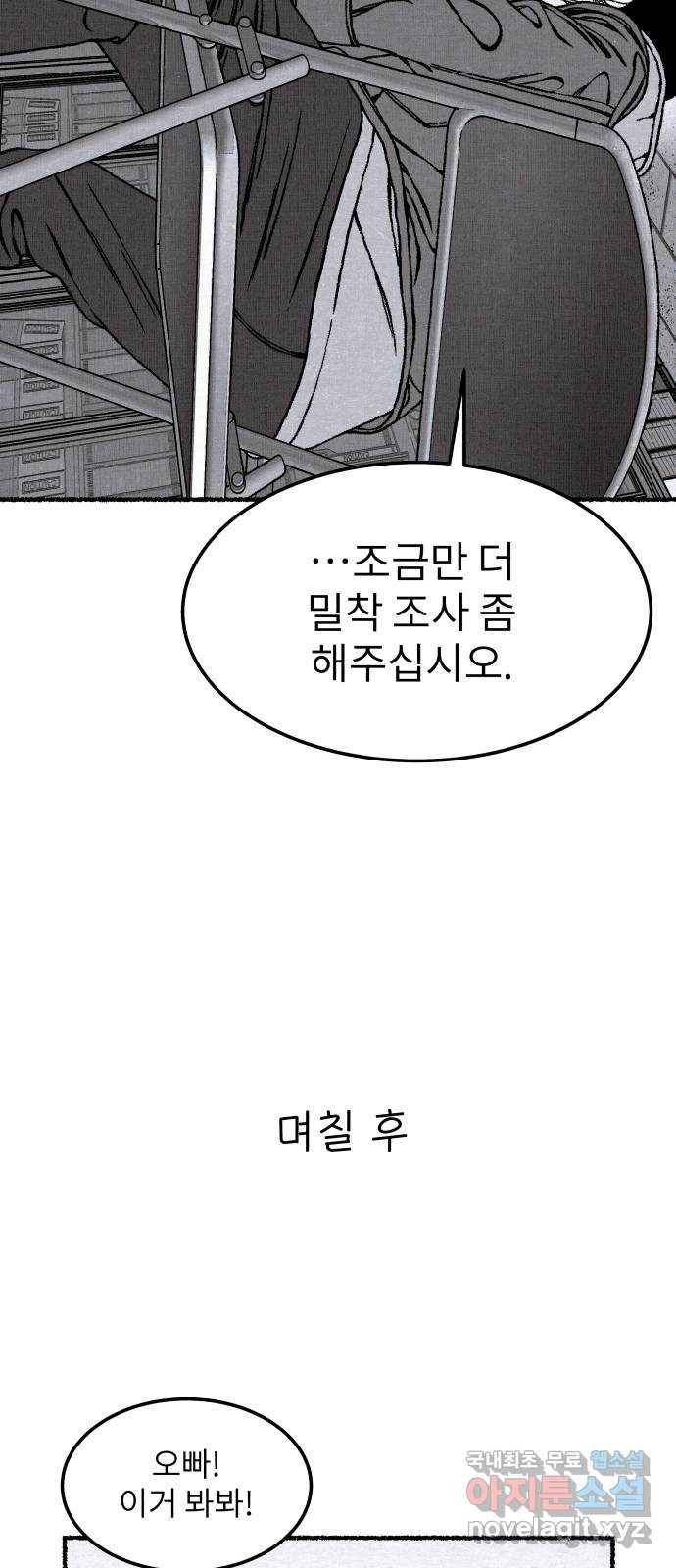 잿빛도 색이다 42화 2