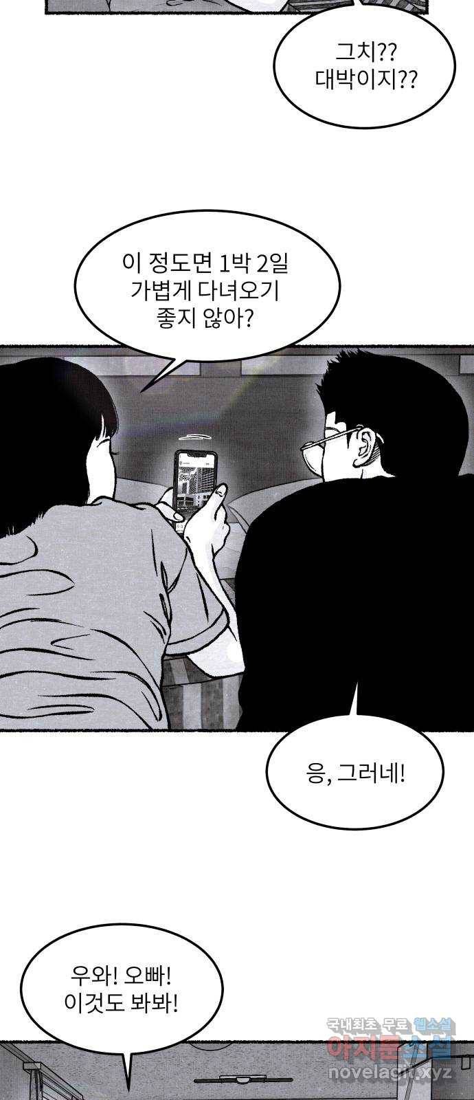 잿빛도 색이다 42화 5