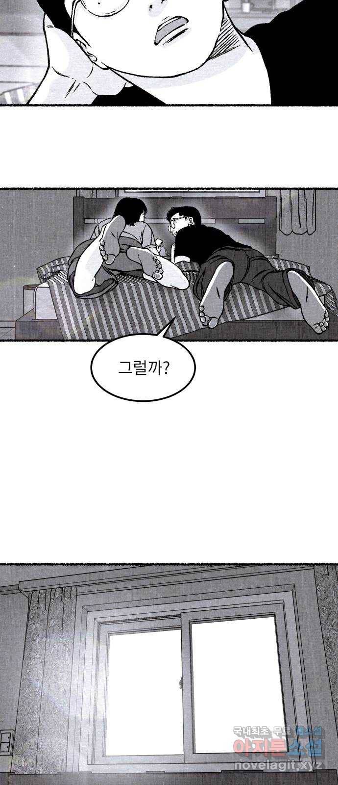잿빛도 색이다 42화 8