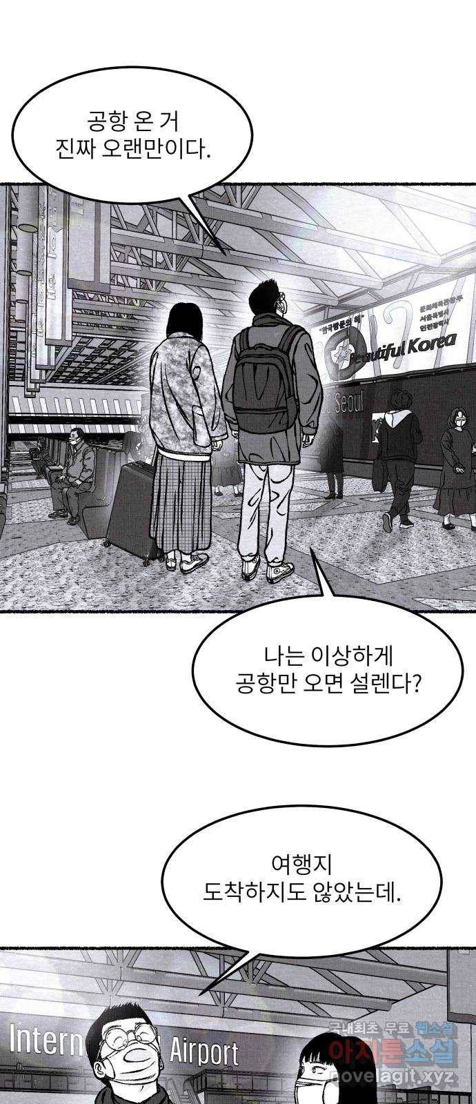 잿빛도 색이다 42화 10