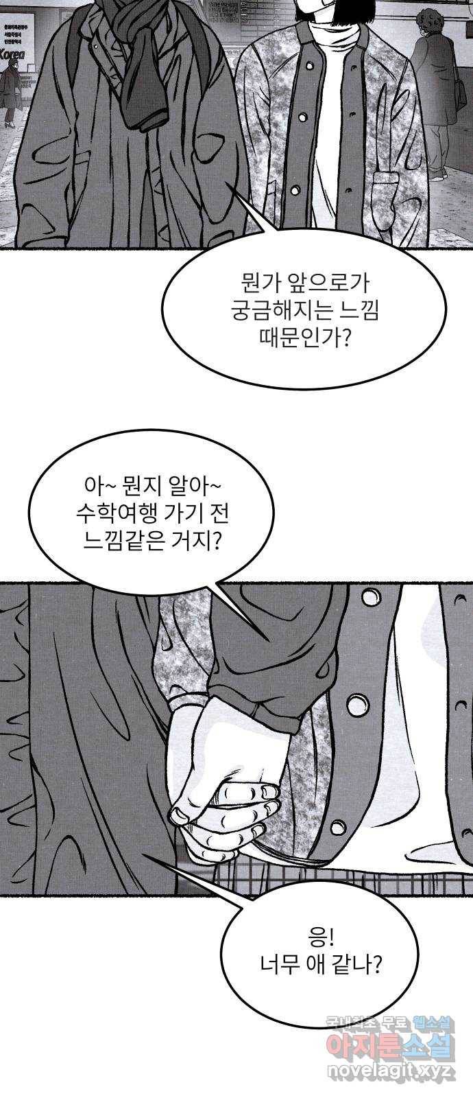 잿빛도 색이다 42화 11