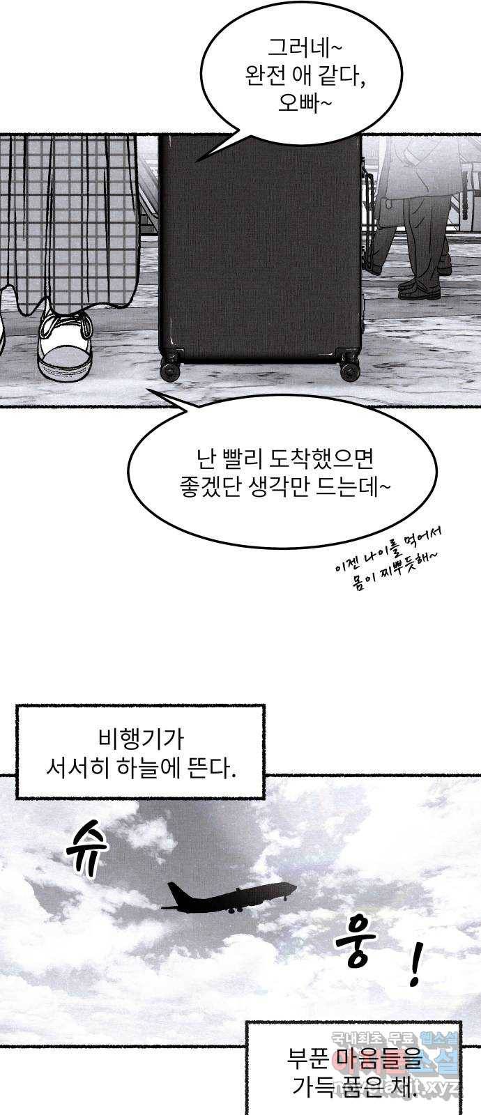 잿빛도 색이다 42화 12