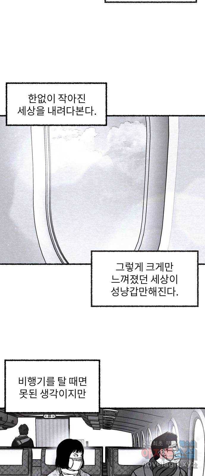 잿빛도 색이다 42화 13