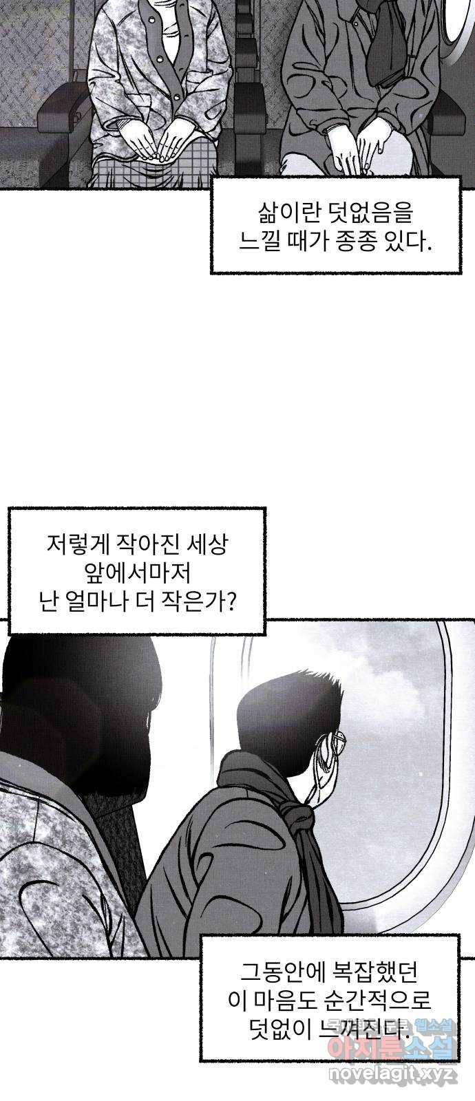 잿빛도 색이다 42화 14