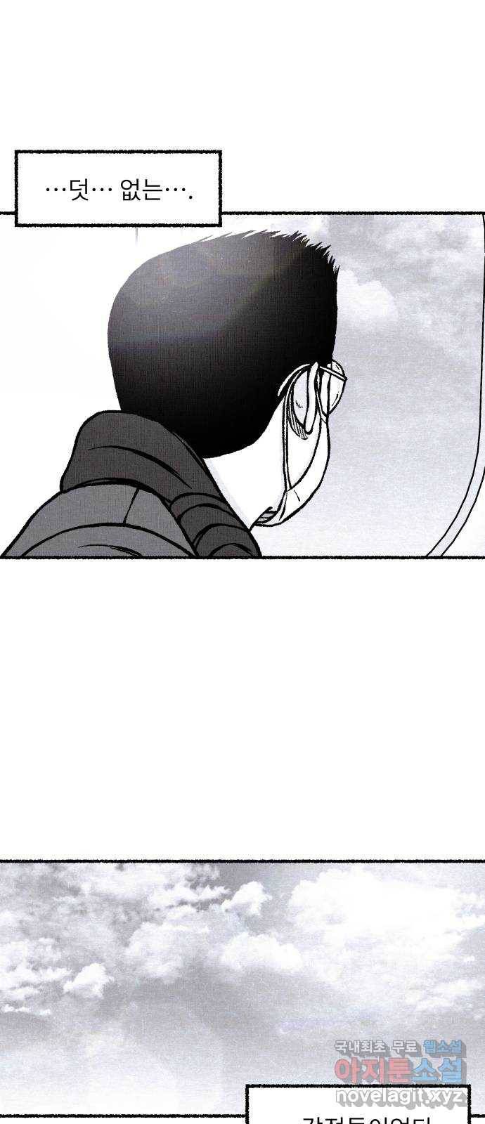 잿빛도 색이다 42화 15