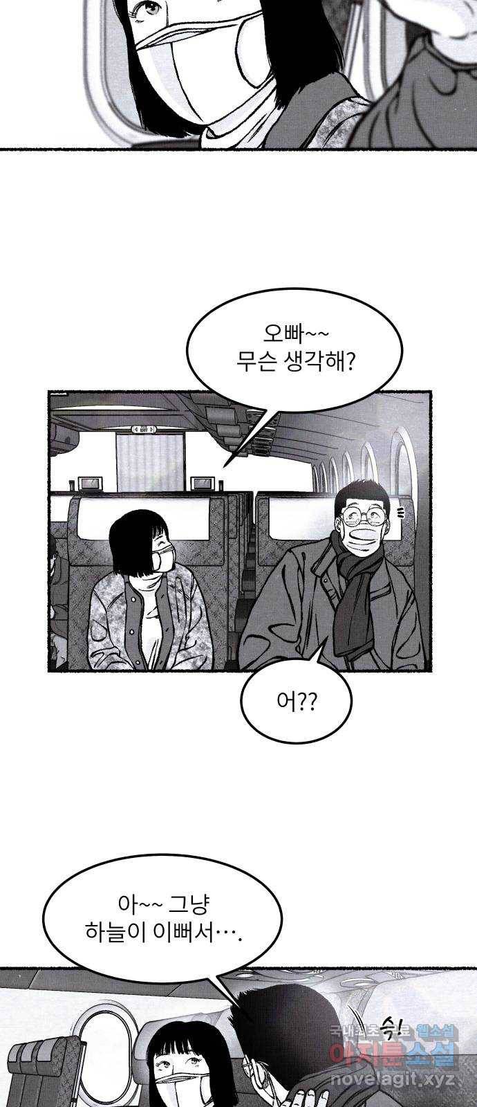 잿빛도 색이다 42화 17
