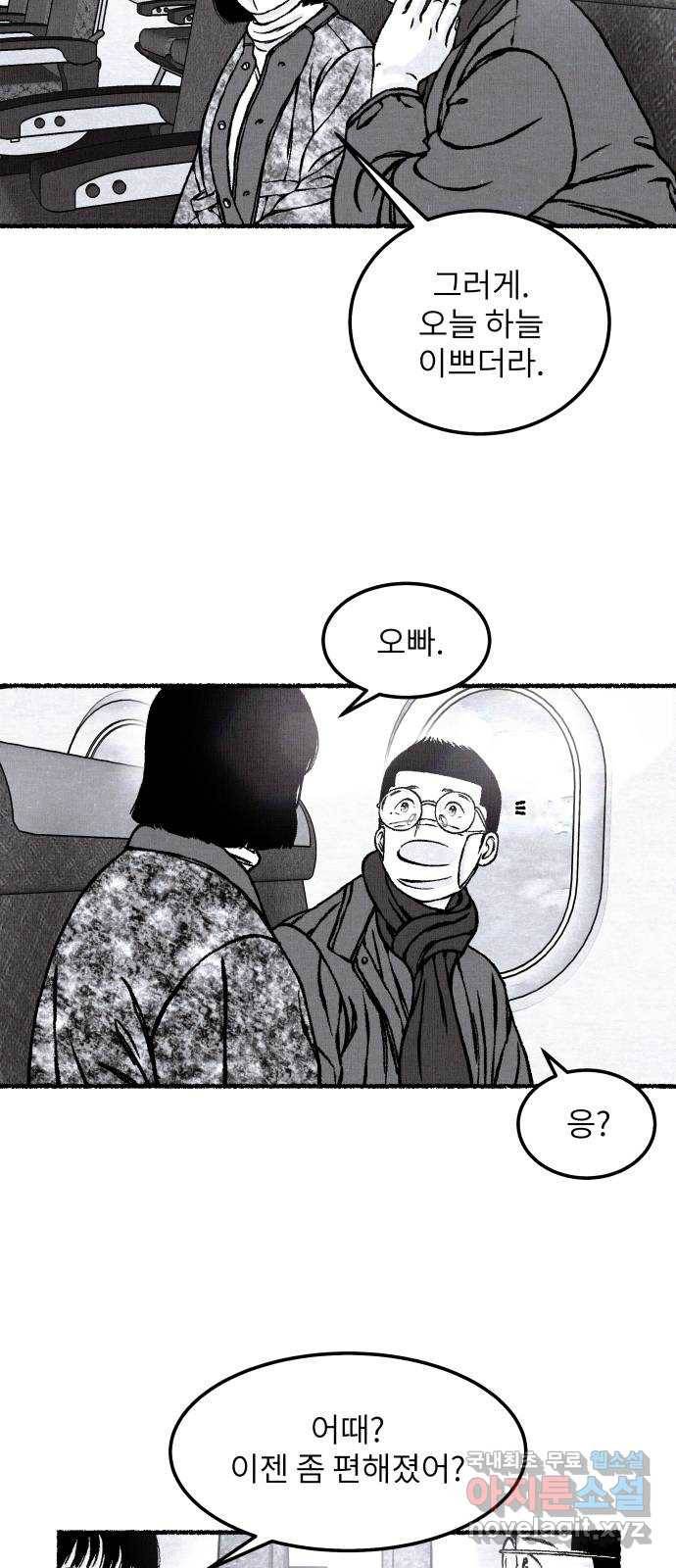 잿빛도 색이다 42화 18