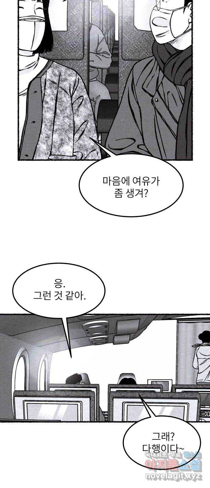 잿빛도 색이다 42화 19