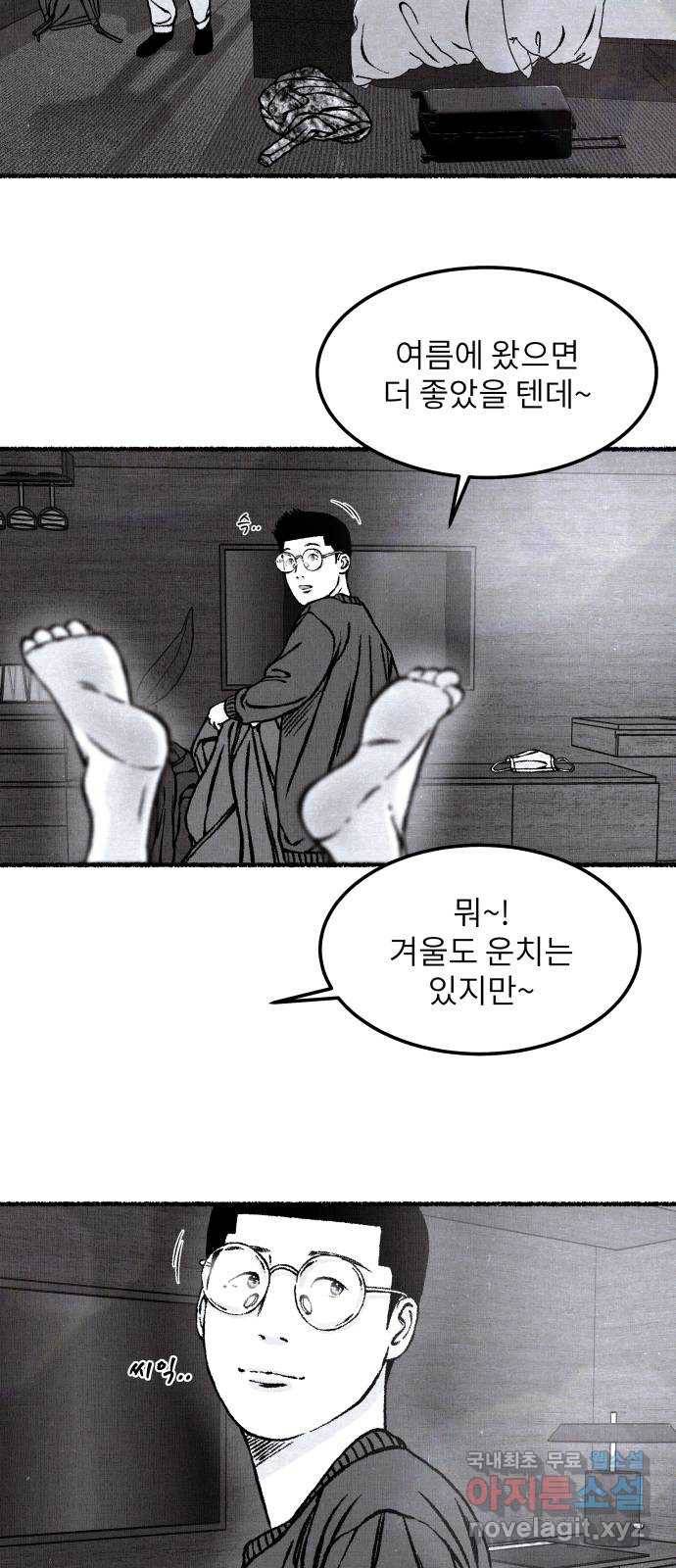 잿빛도 색이다 42화 24