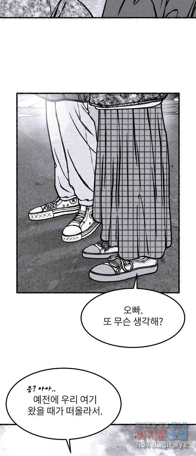 잿빛도 색이다 42화 27