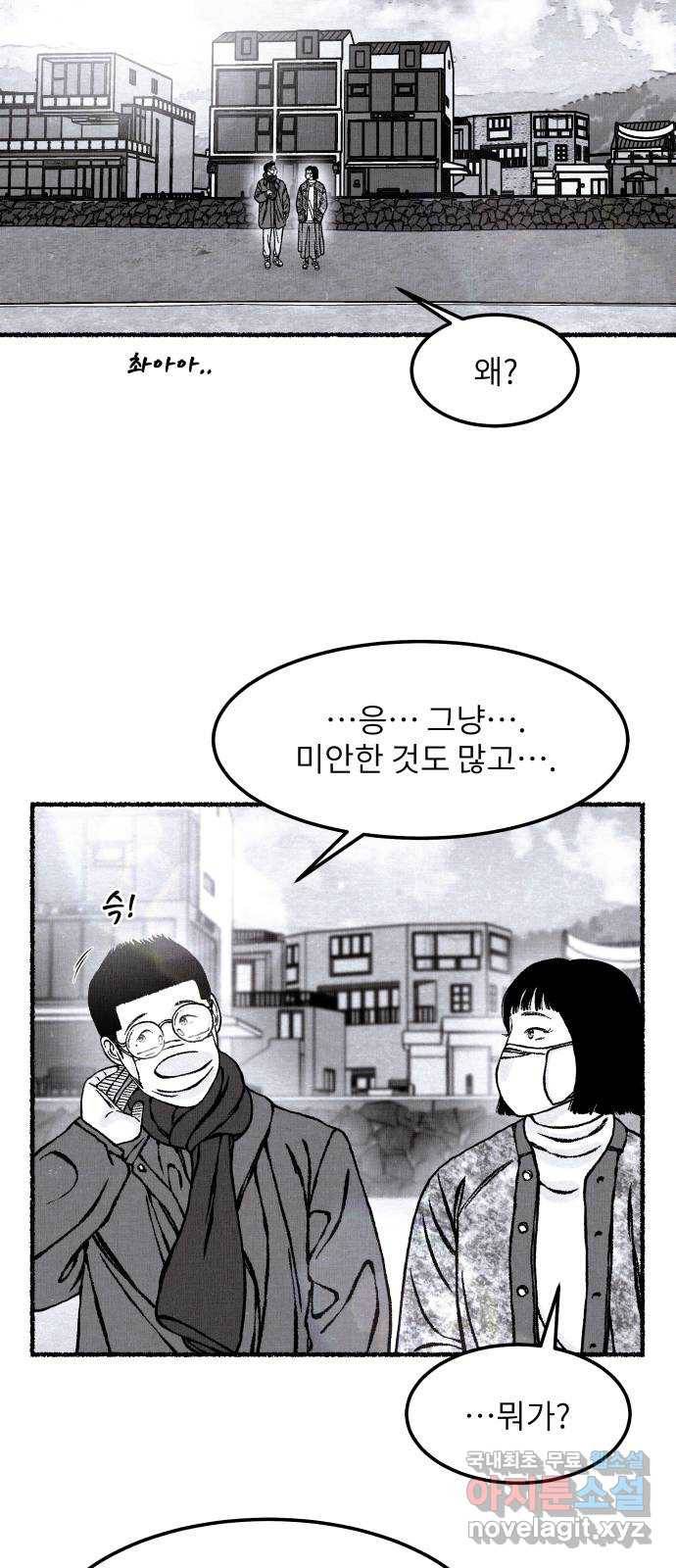잿빛도 색이다 42화 28