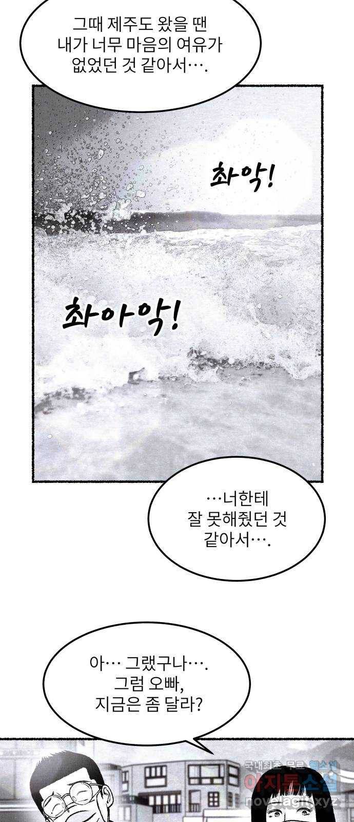 잿빛도 색이다 42화 29