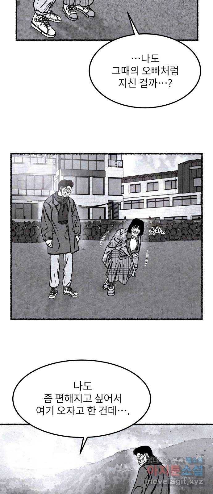 잿빛도 색이다 42화 32