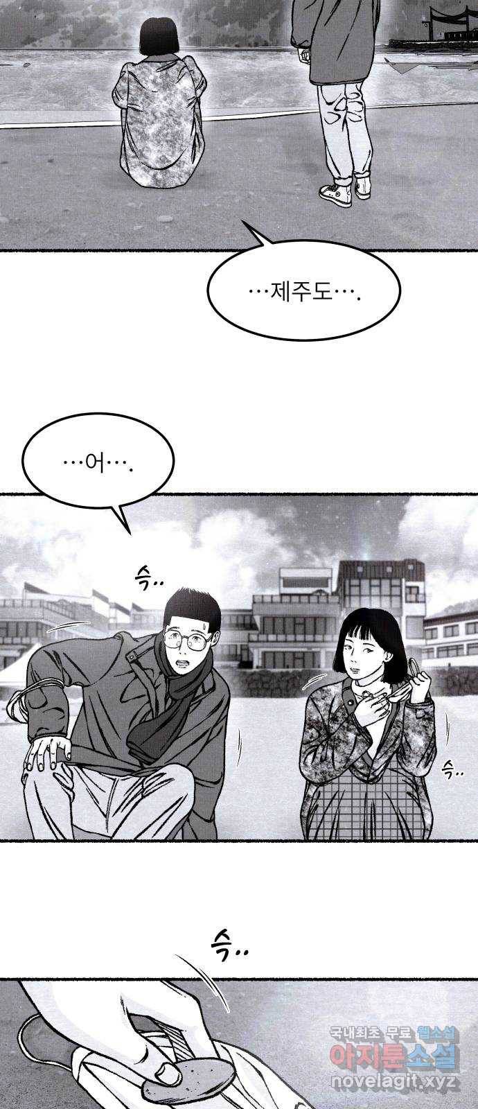 잿빛도 색이다 42화 33