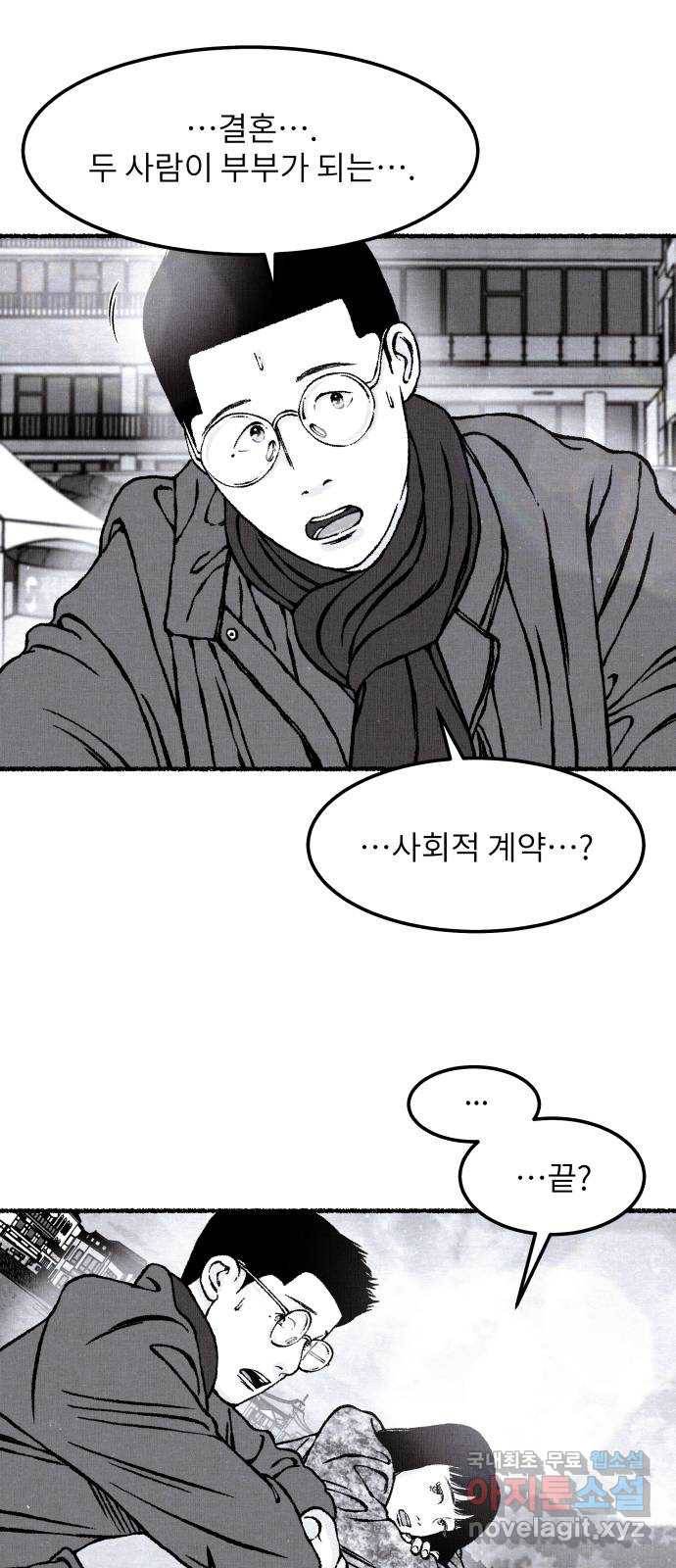 잿빛도 색이다 42화 36
