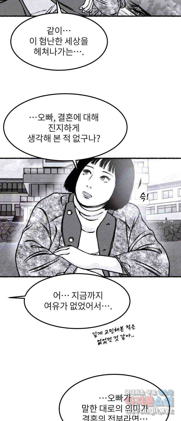 잿빛도 색이다 42화 37
