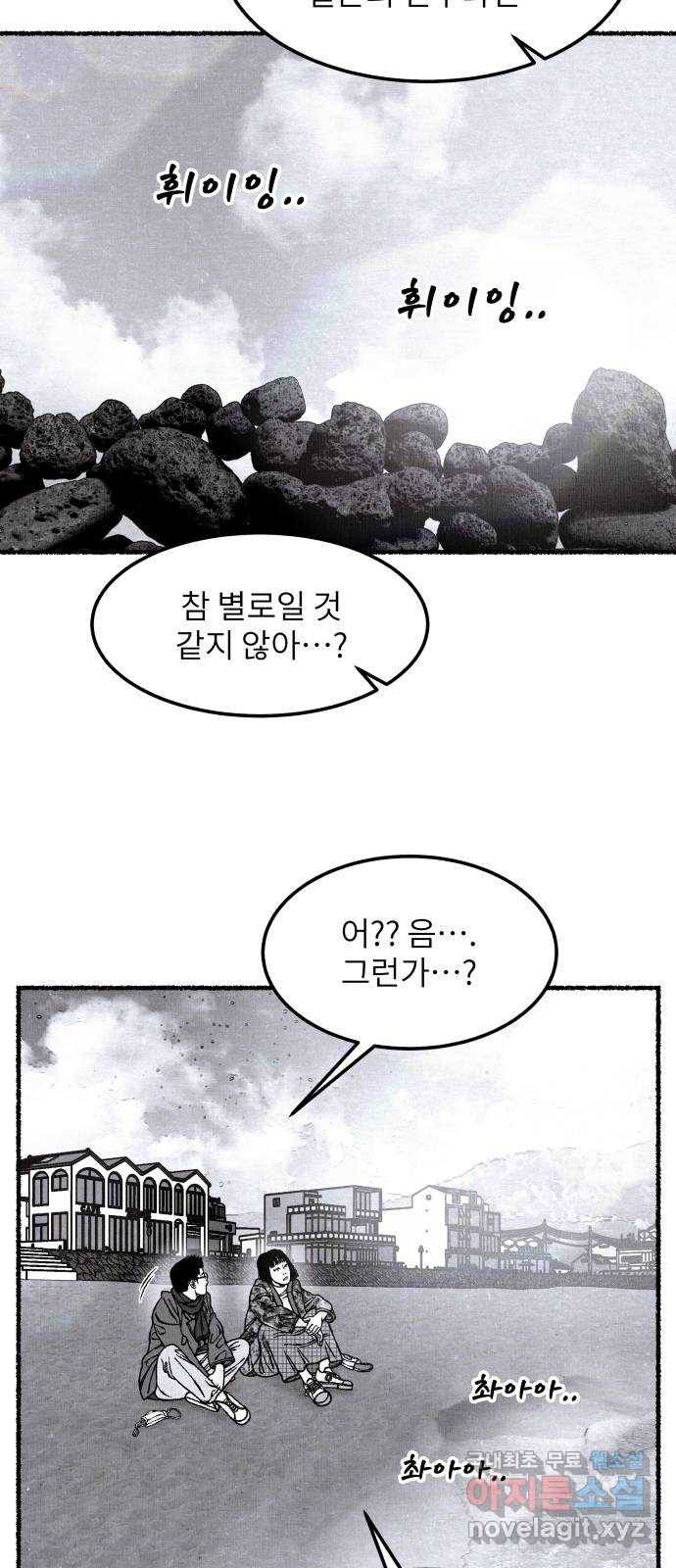 잿빛도 색이다 42화 38