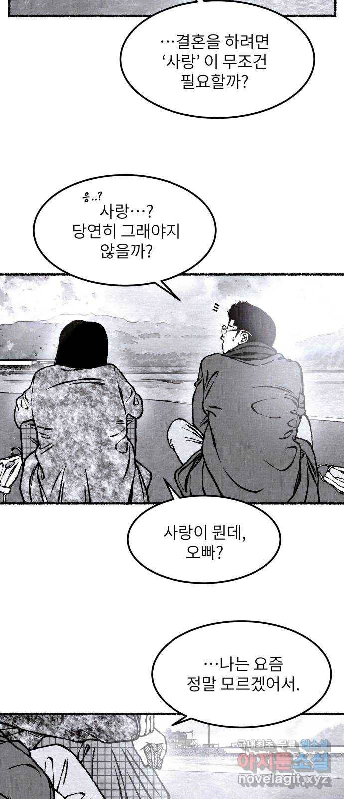 잿빛도 색이다 42화 39