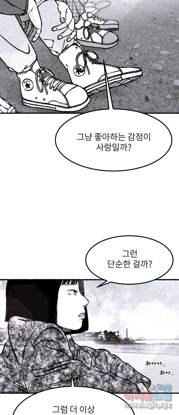 잿빛도 색이다 42화 40