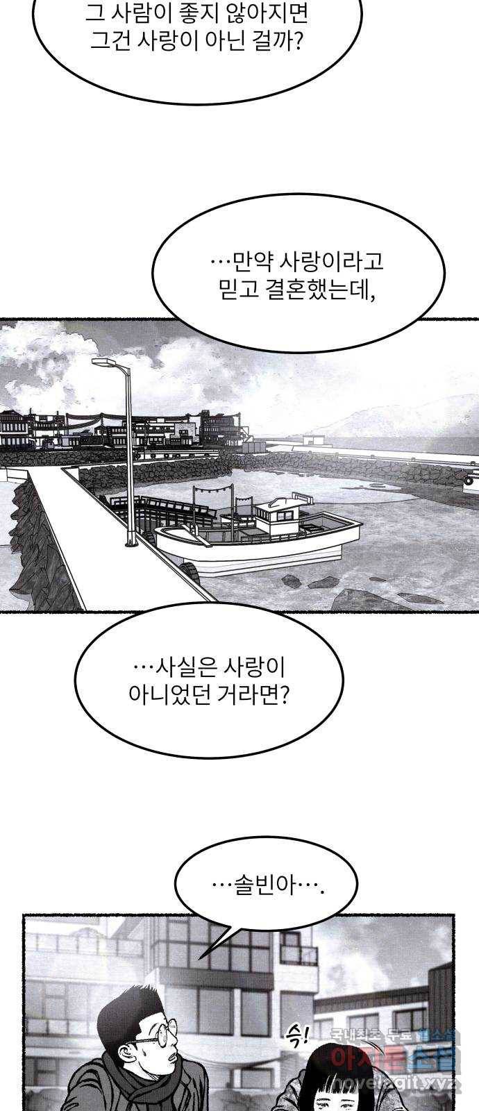 잿빛도 색이다 42화 41