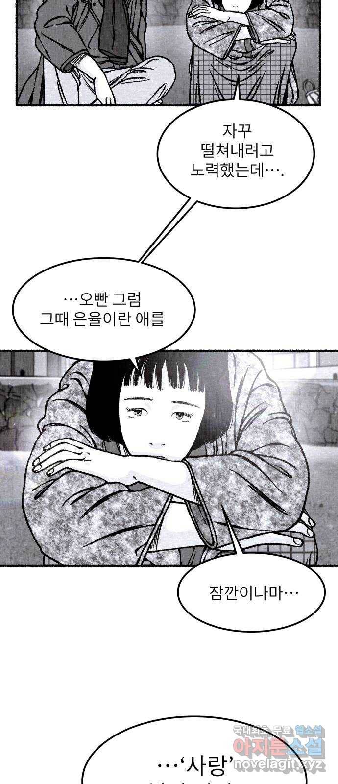 잿빛도 색이다 42화 42