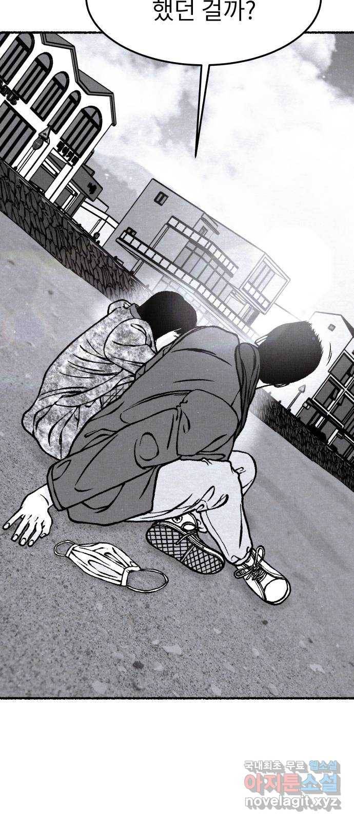 잿빛도 색이다 42화 43
