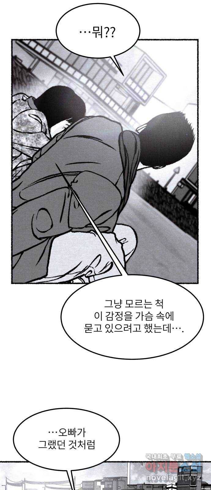 잿빛도 색이다 42화 44