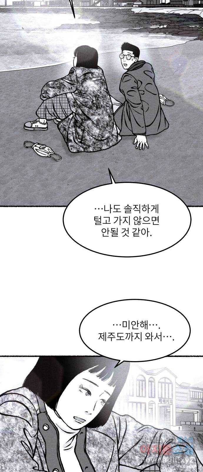잿빛도 색이다 42화 45