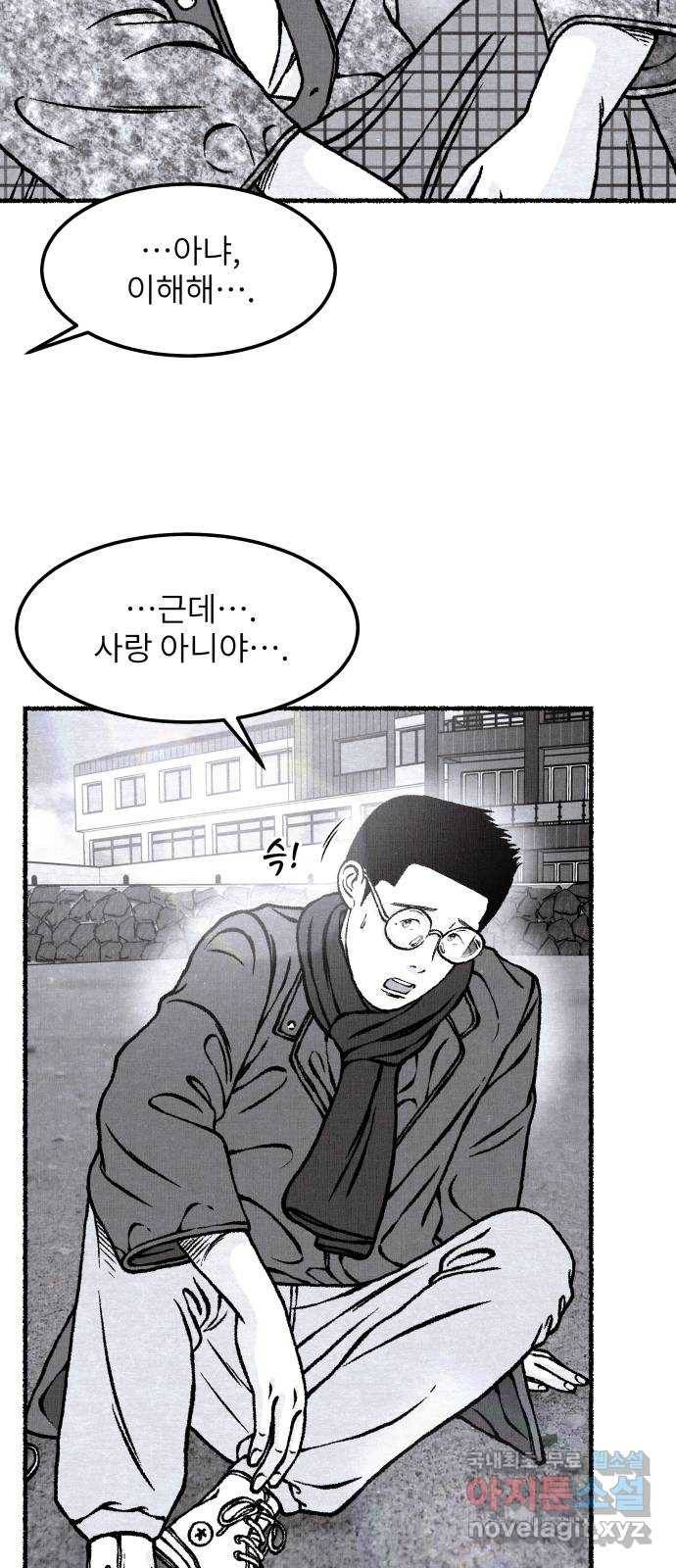 잿빛도 색이다 42화 46