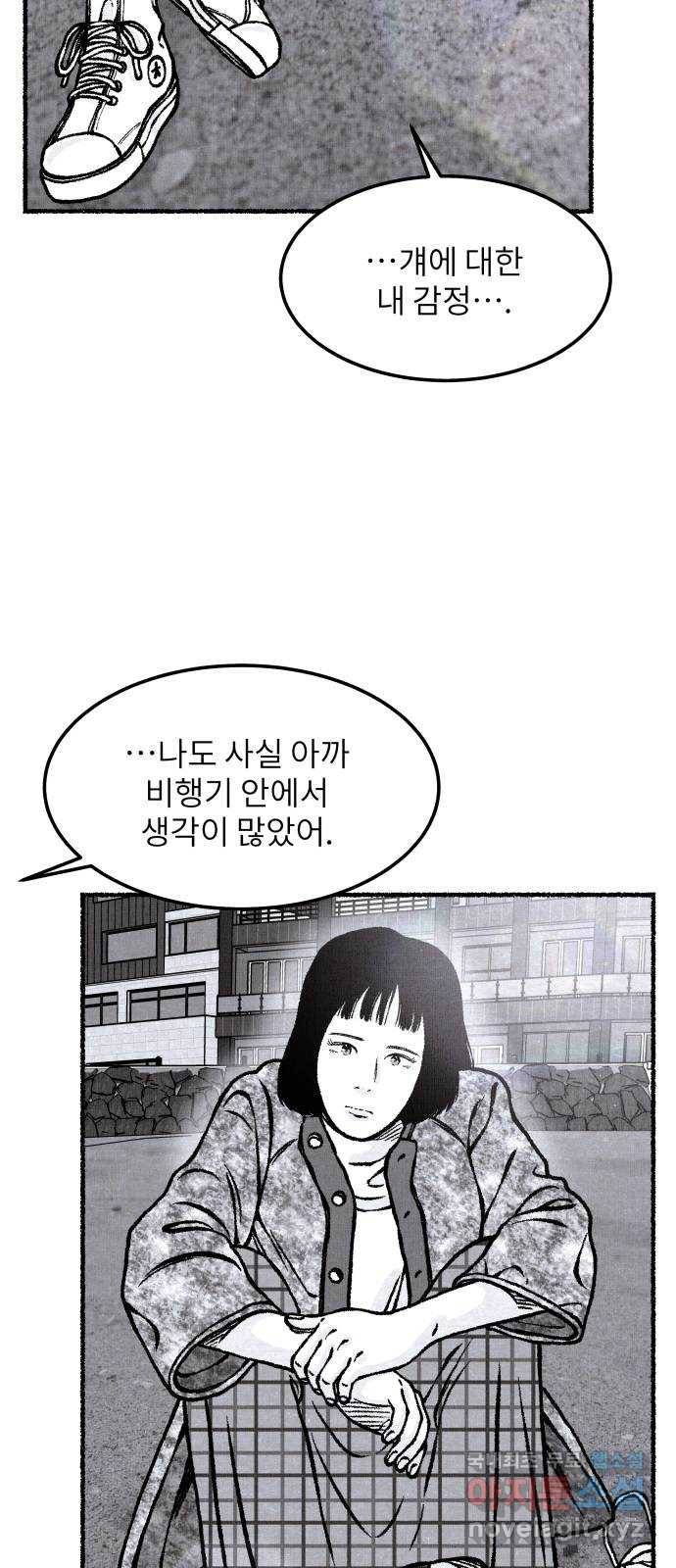 잿빛도 색이다 42화 47