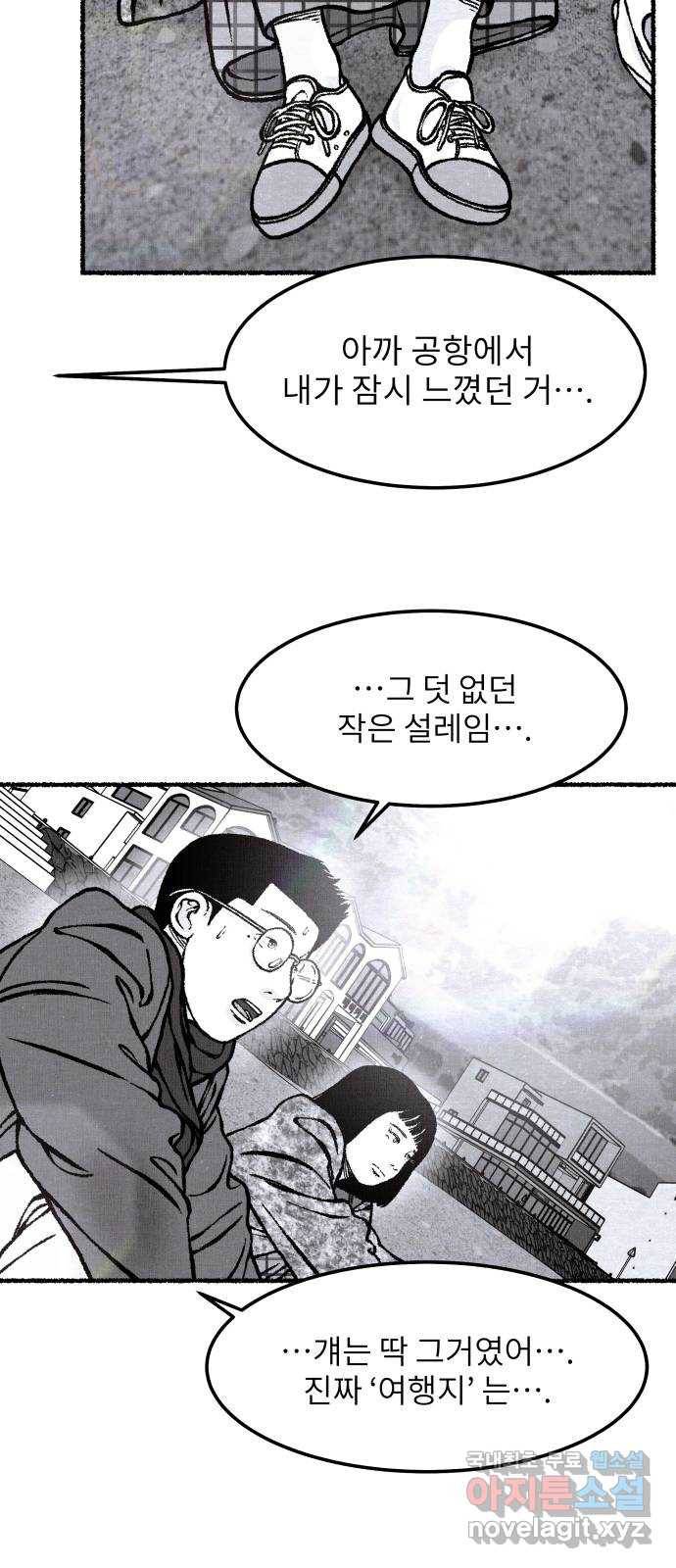잿빛도 색이다 42화 48
