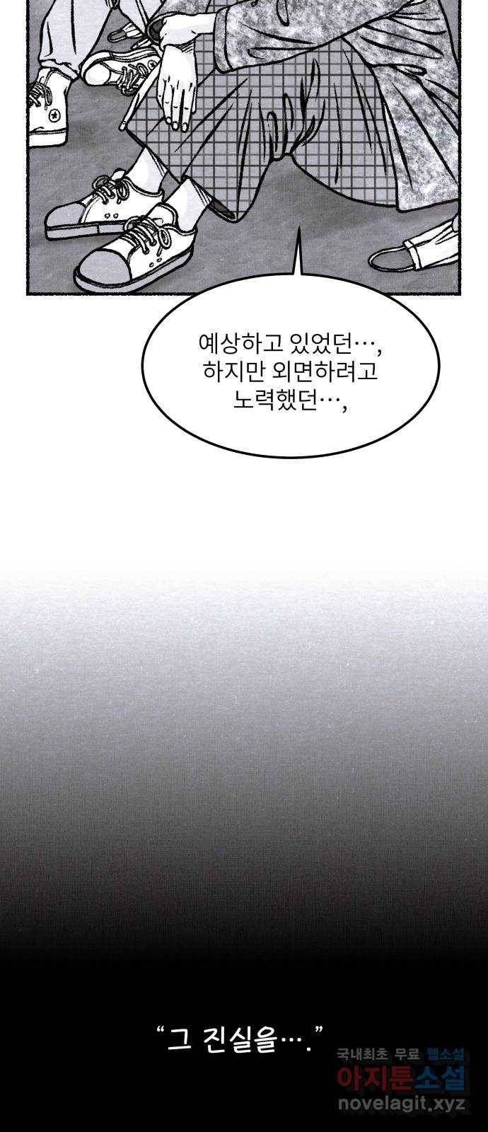 잿빛도 색이다 42화 50