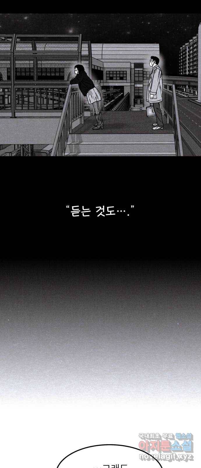 잿빛도 색이다 42화 51