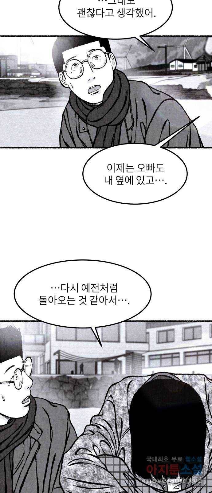잿빛도 색이다 42화 52
