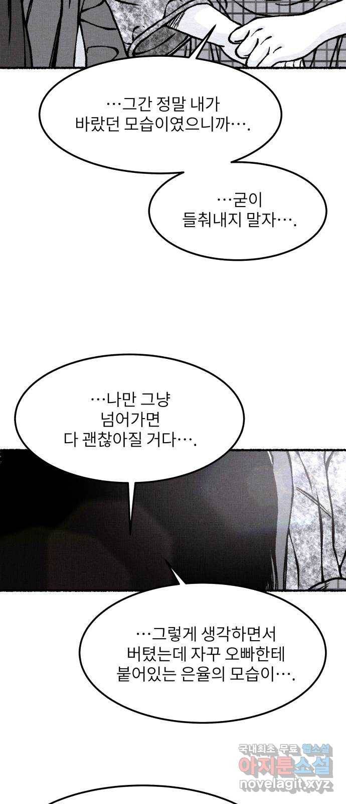 잿빛도 색이다 42화 53