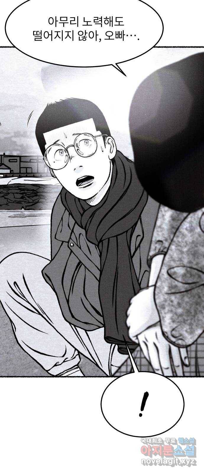 잿빛도 색이다 42화 54