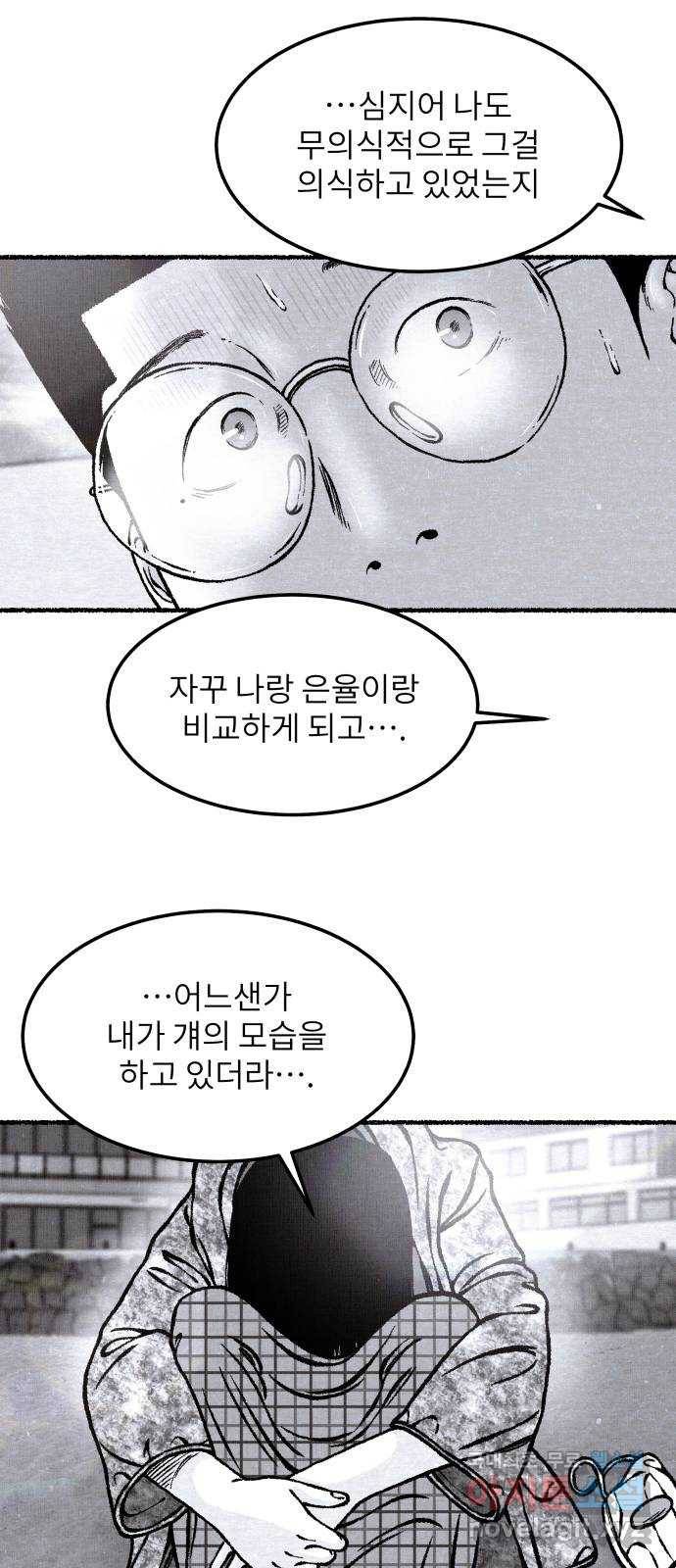 잿빛도 색이다 42화 55
