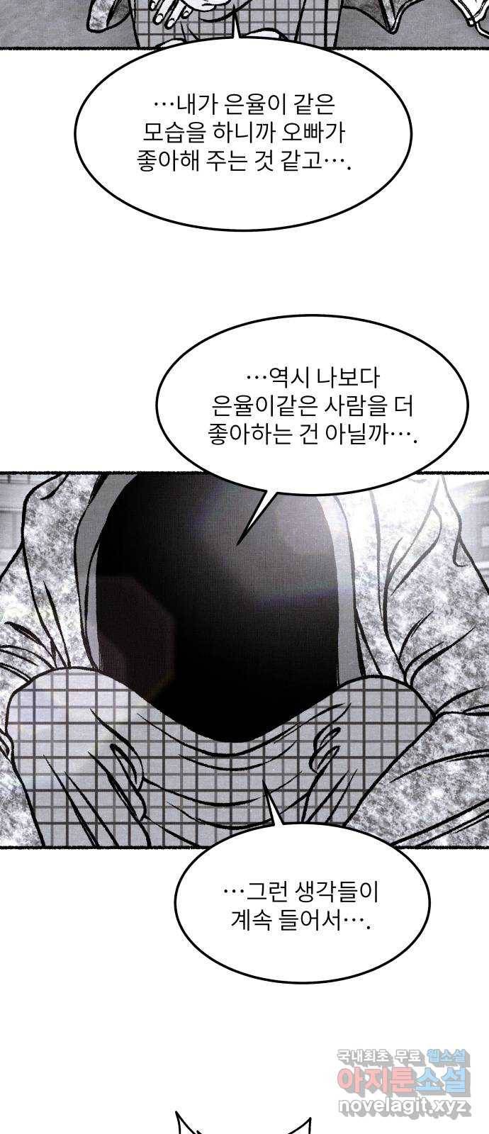 잿빛도 색이다 42화 56