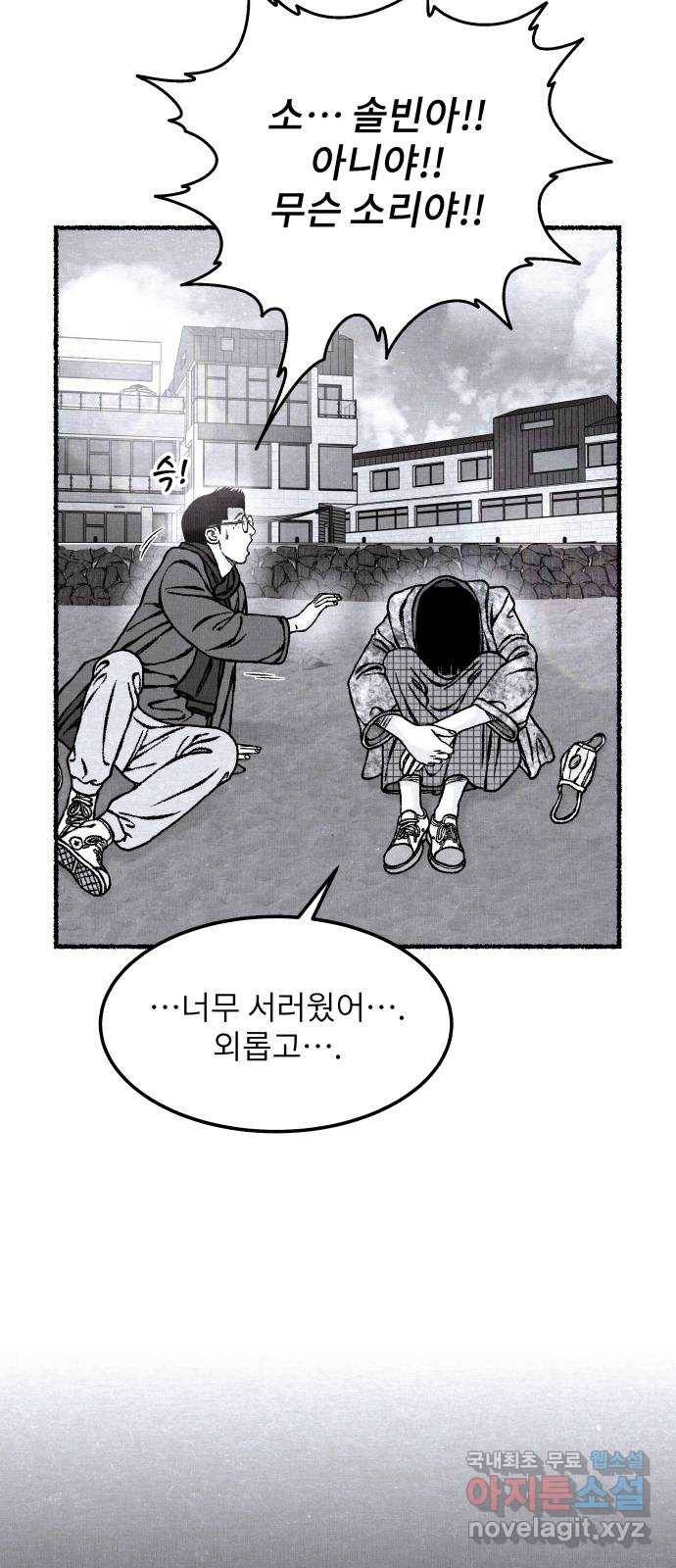 잿빛도 색이다 42화 57
