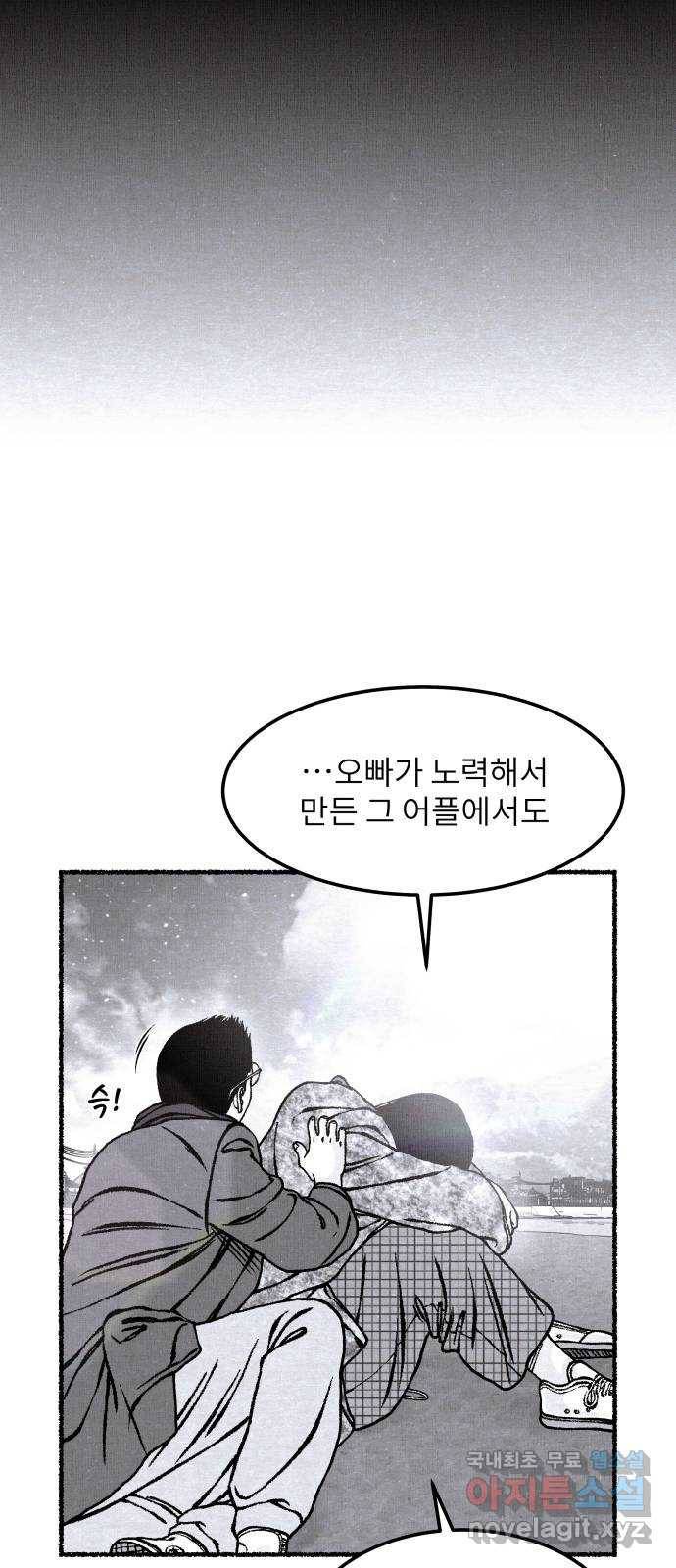 잿빛도 색이다 42화 59