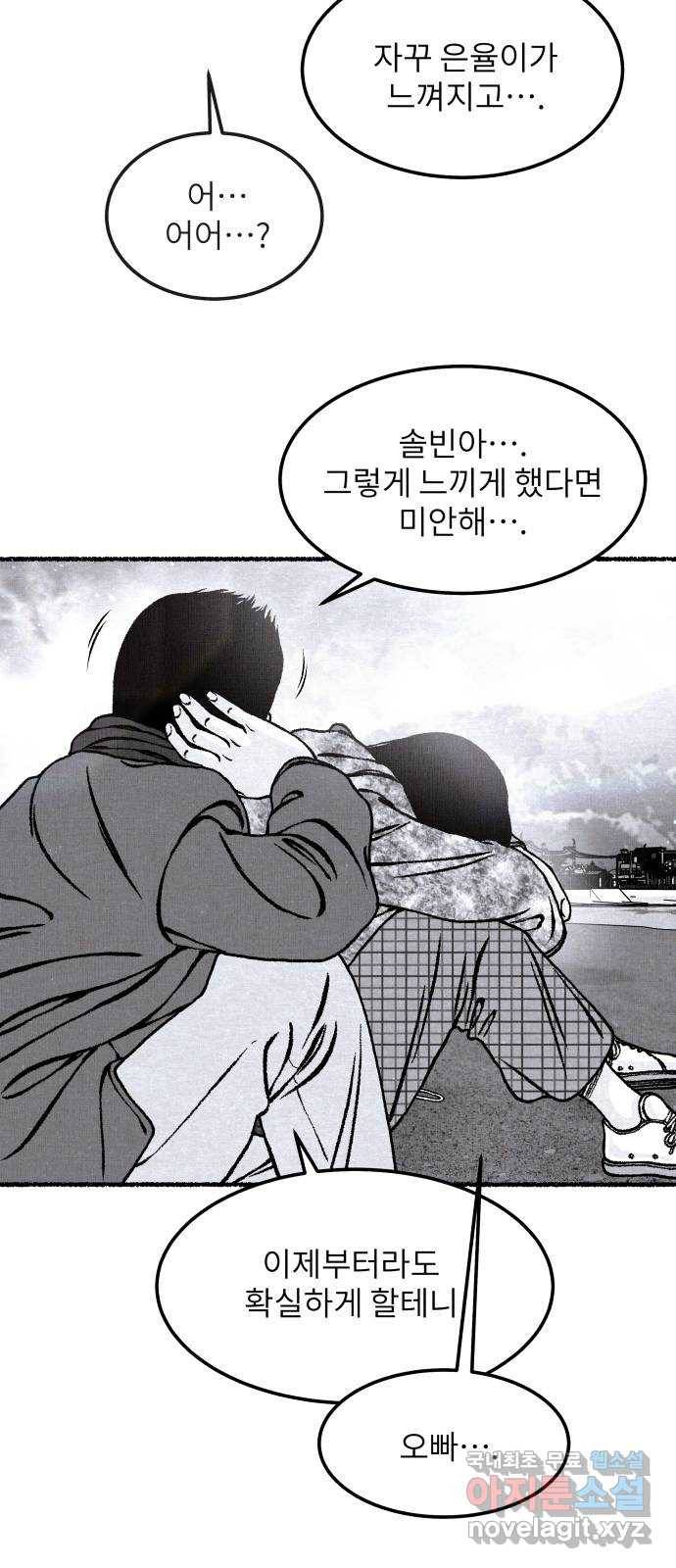 잿빛도 색이다 42화 60
