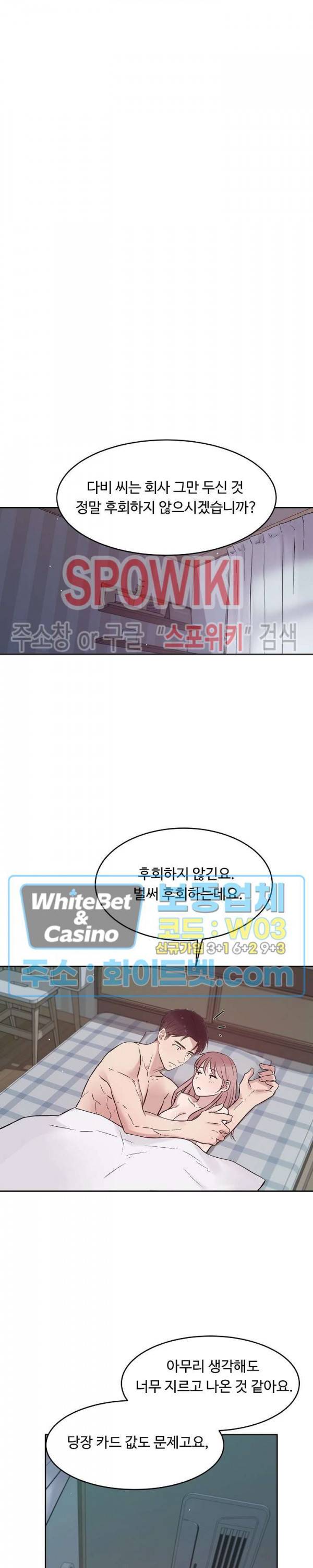 공과 사를 구분하자 60화 6