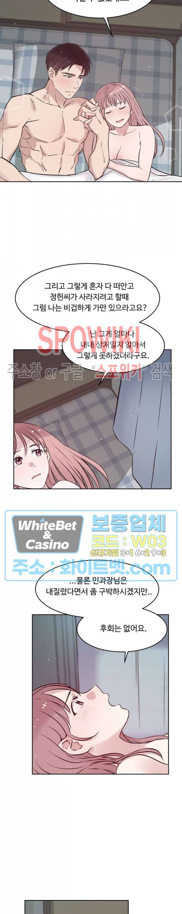 공과 사를 구분하자 60화 8
