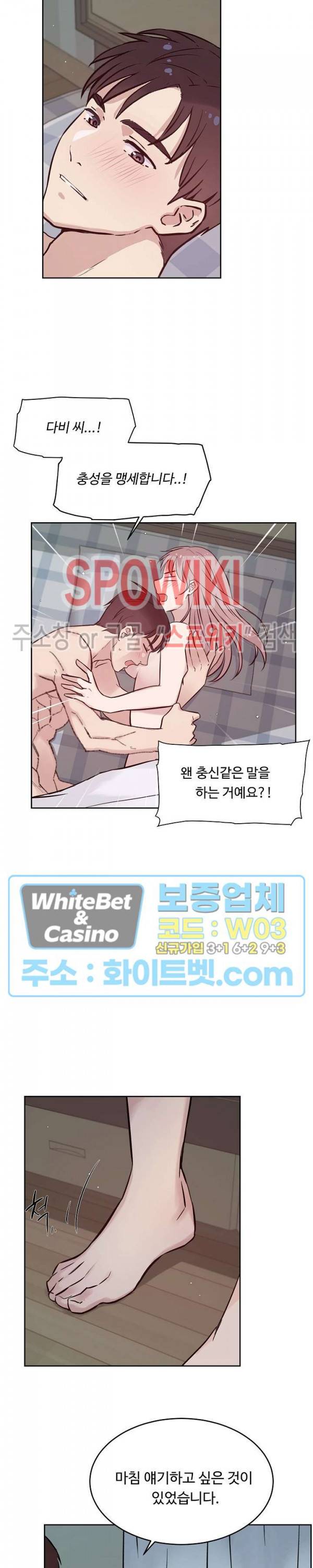 공과 사를 구분하자 60화 9