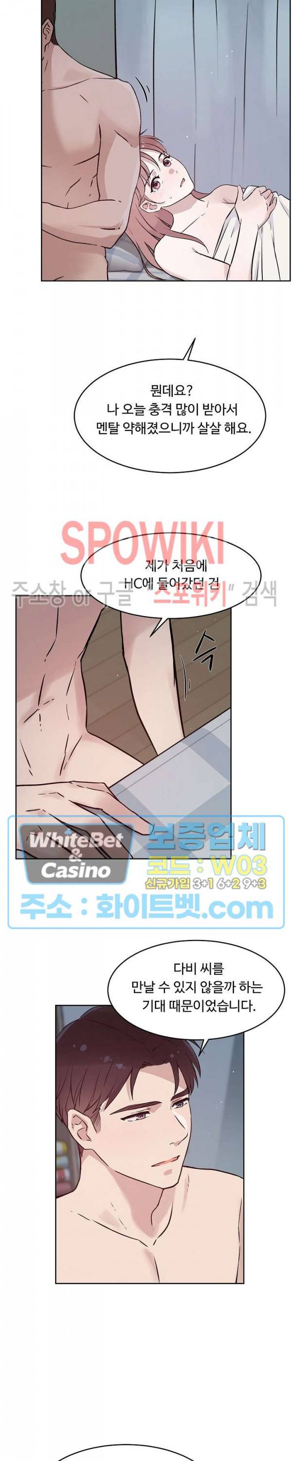공과 사를 구분하자 60화 10
