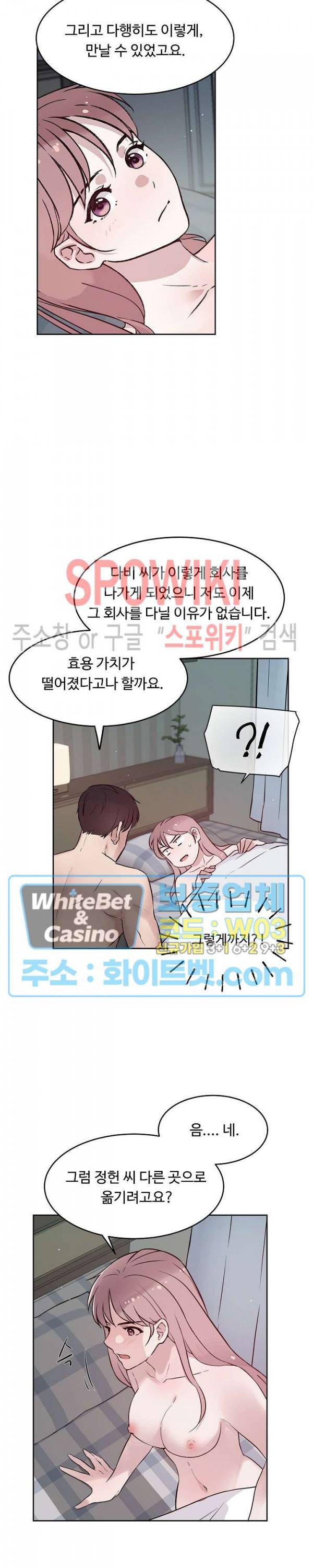 공과 사를 구분하자 60화 11
