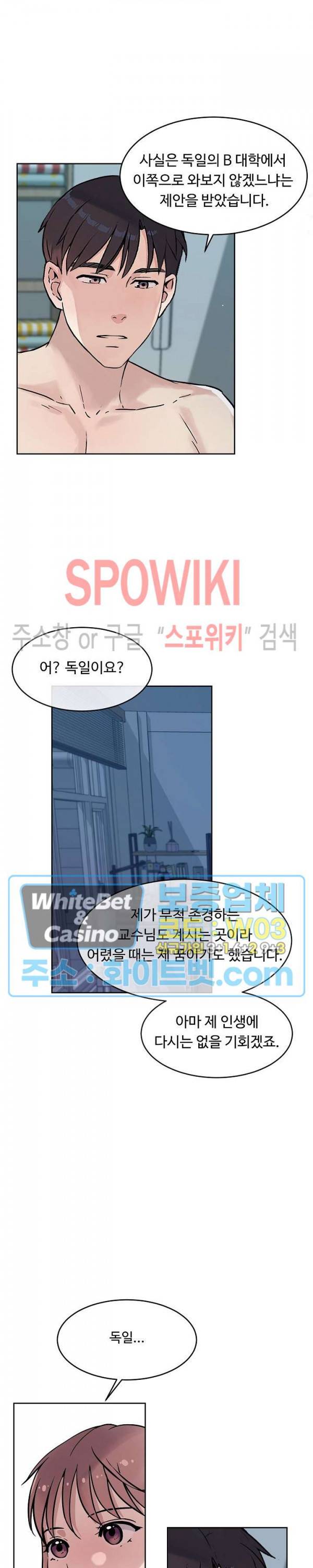 공과 사를 구분하자 60화 12