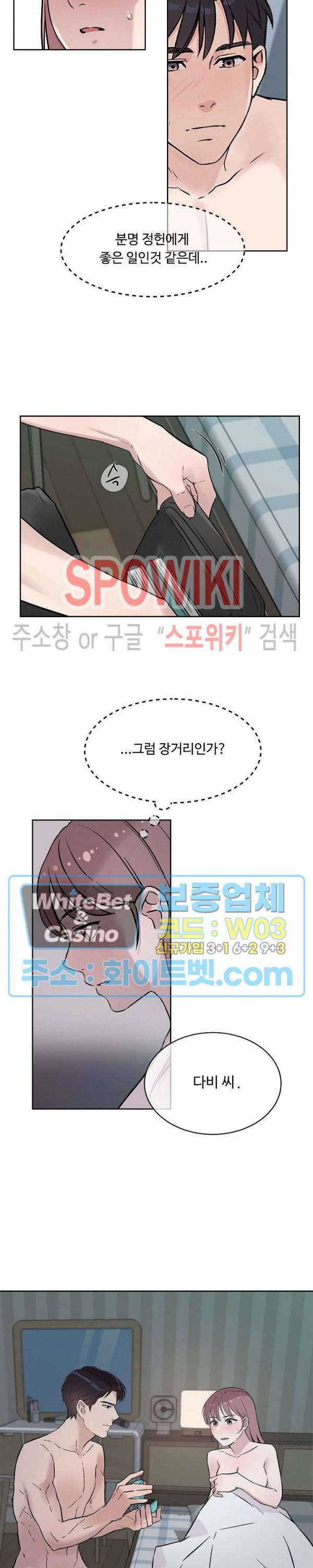 공과 사를 구분하자 60화 13